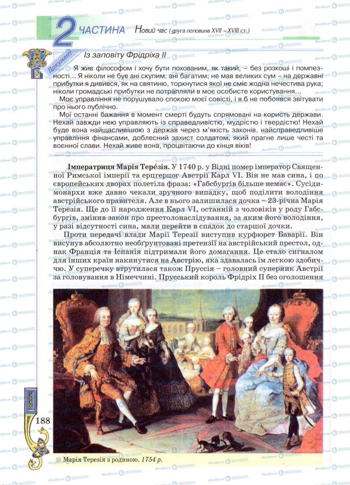 Підручники Всесвітня історія 8 клас сторінка 188