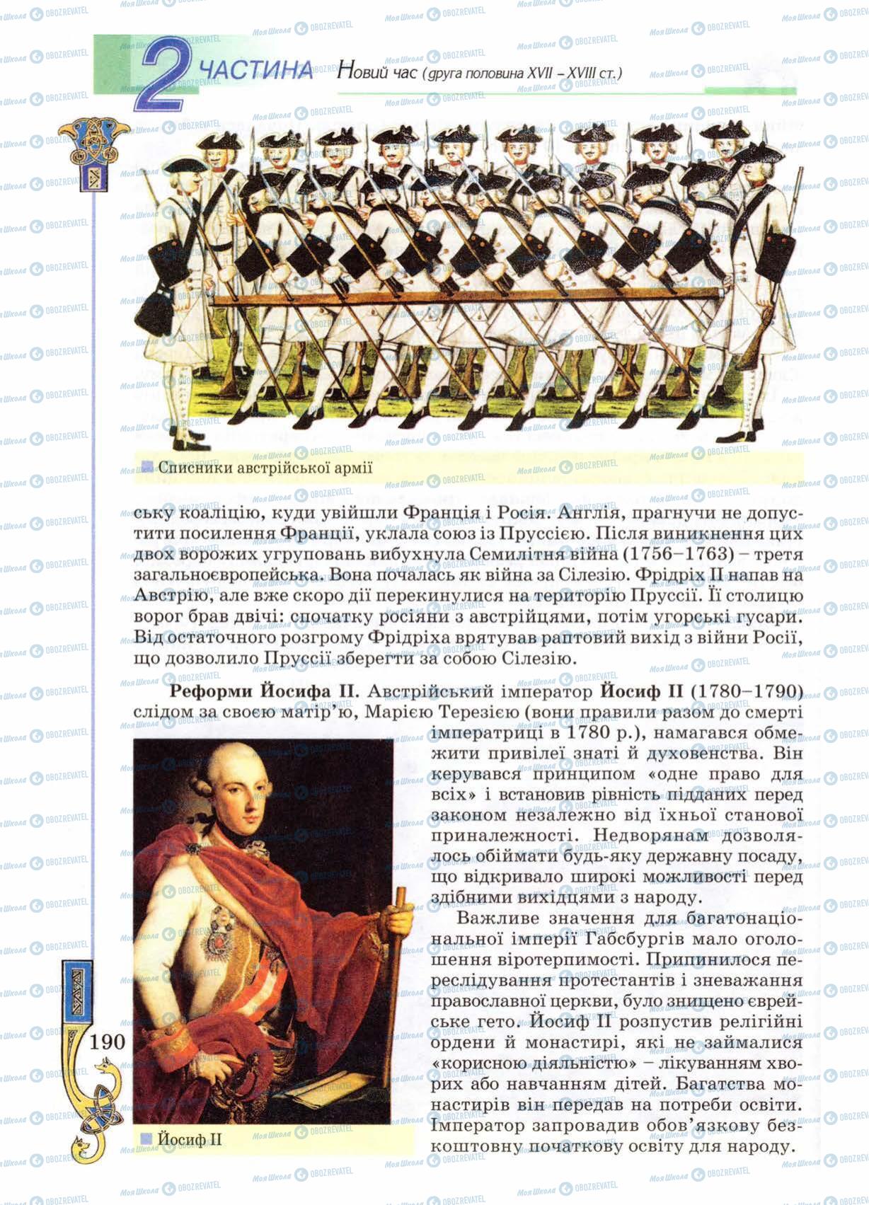 Підручники Всесвітня історія 8 клас сторінка 190