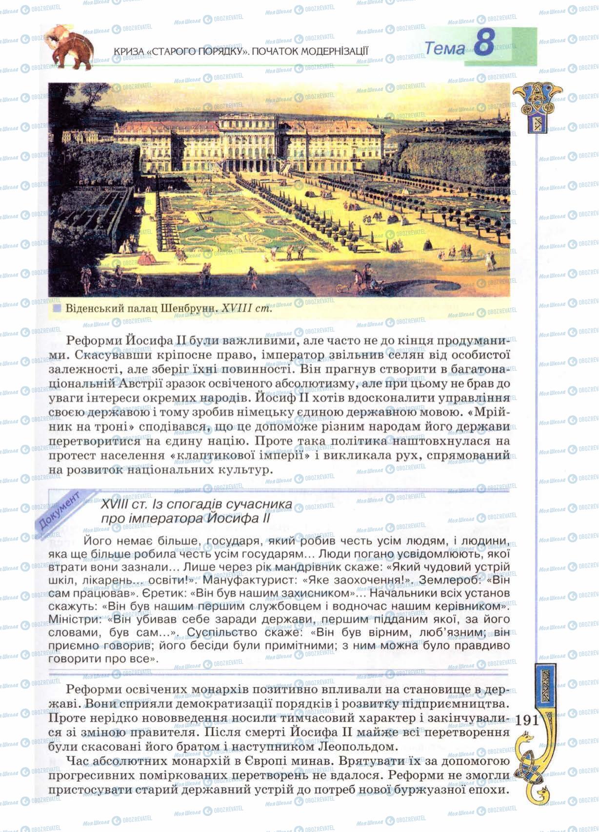 Учебники Всемирная история 8 класс страница 191