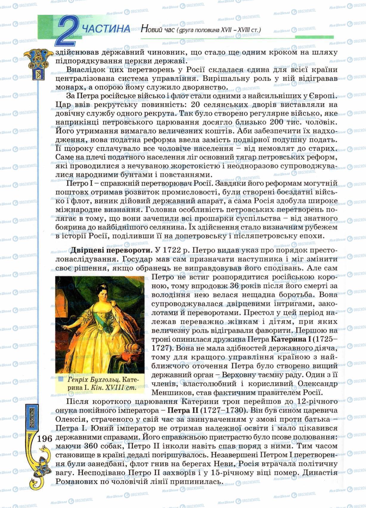 Учебники Всемирная история 8 класс страница 196