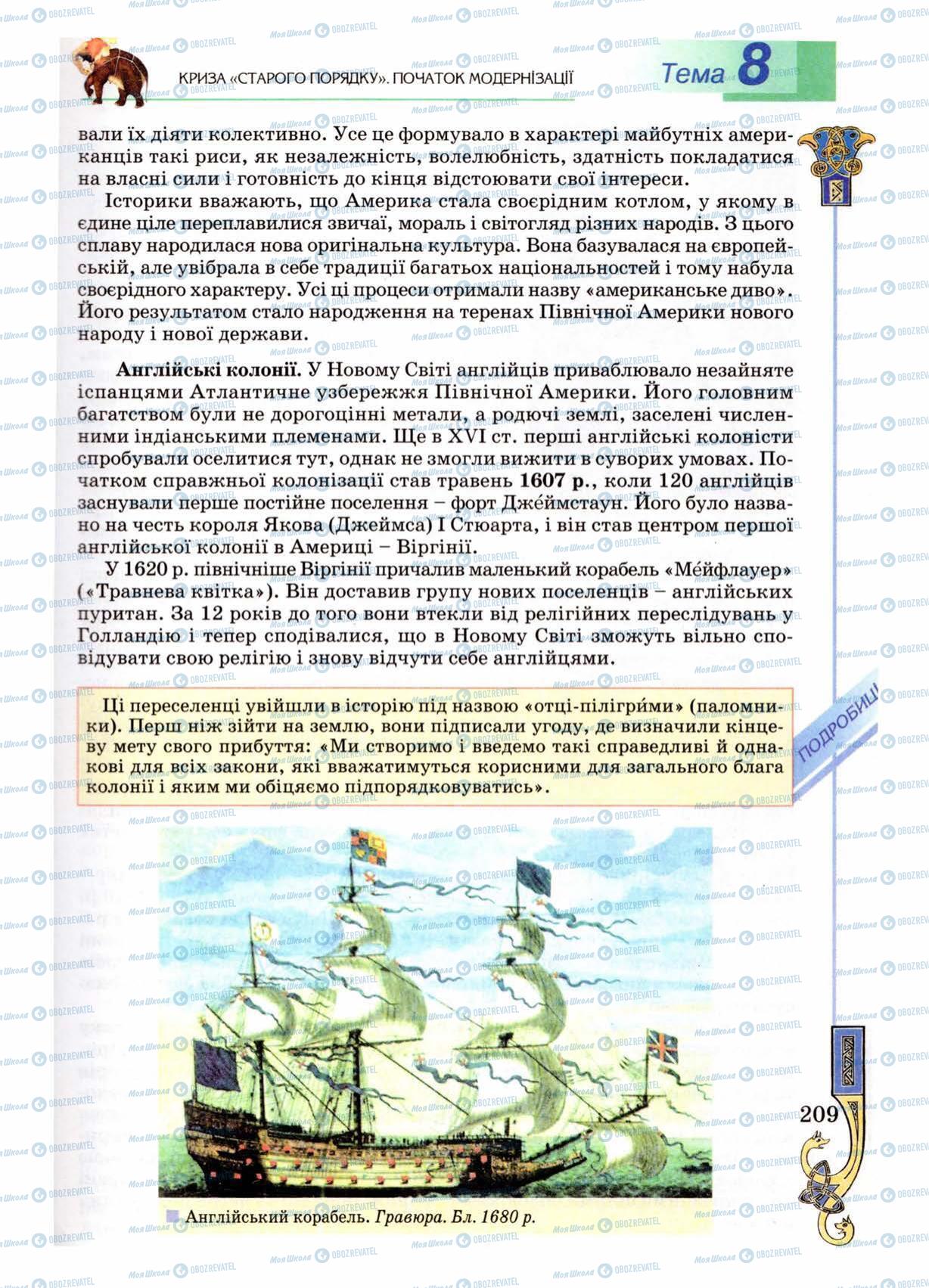 Підручники Всесвітня історія 8 клас сторінка 209