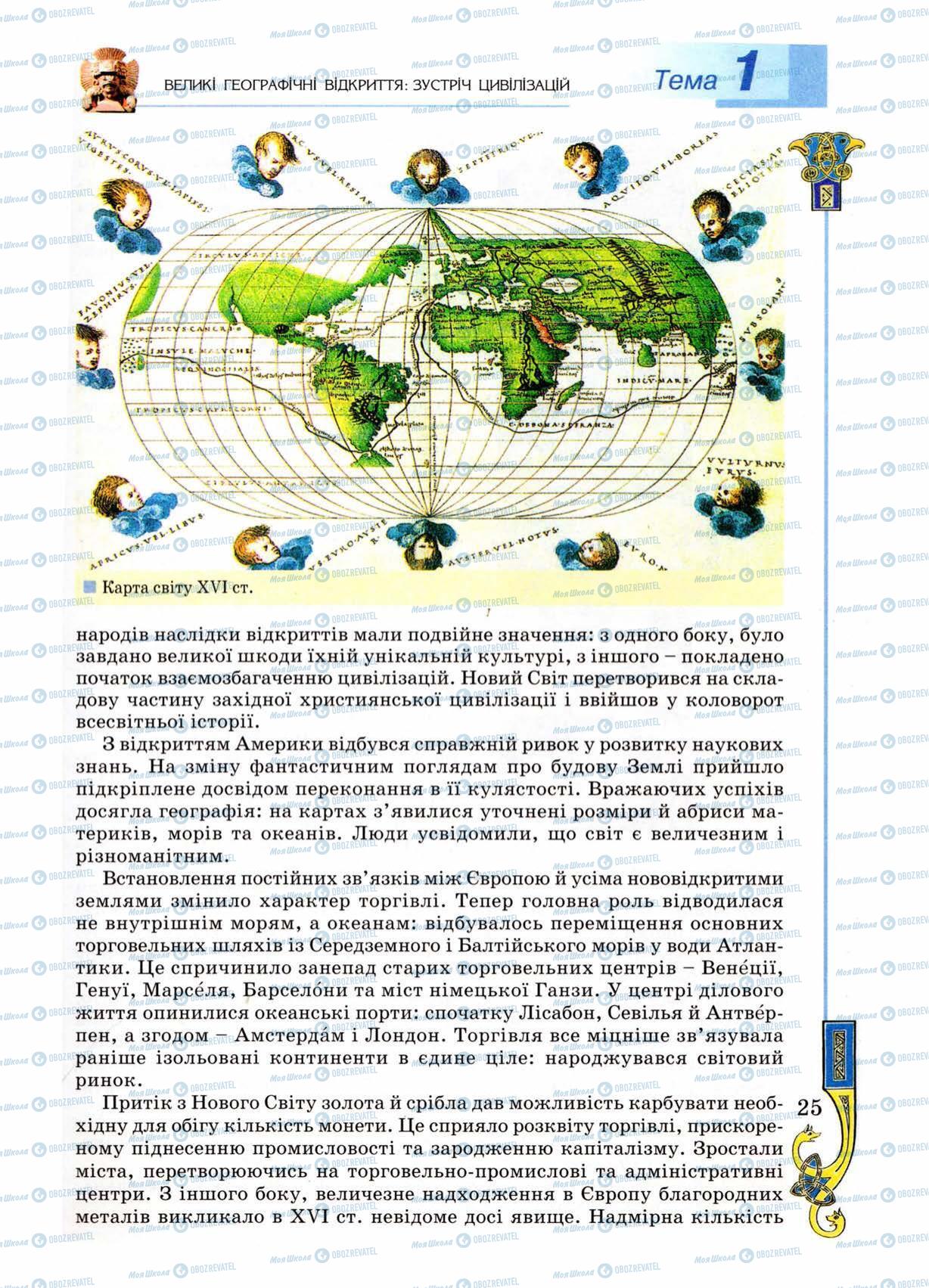 Підручники Всесвітня історія 8 клас сторінка 25