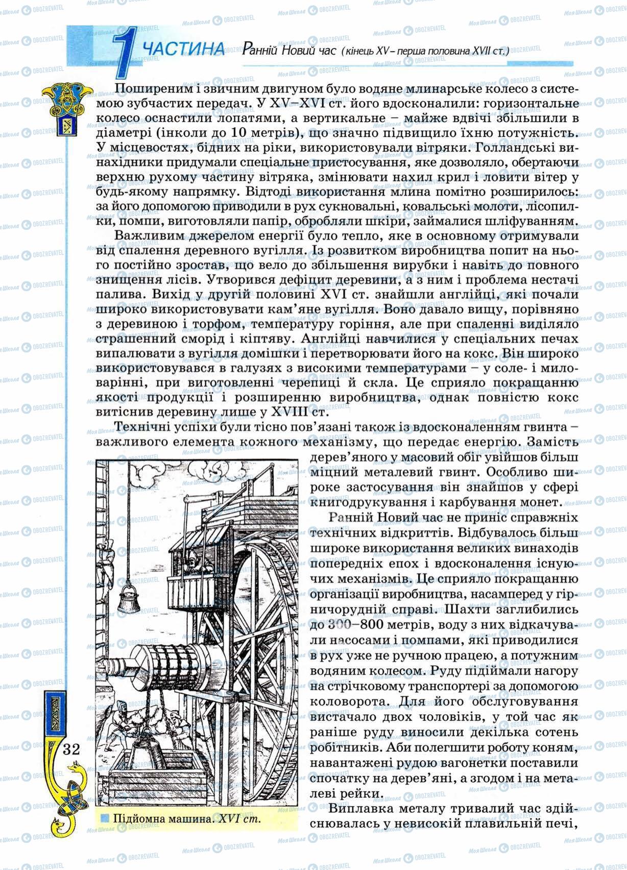 Підручники Всесвітня історія 8 клас сторінка 32