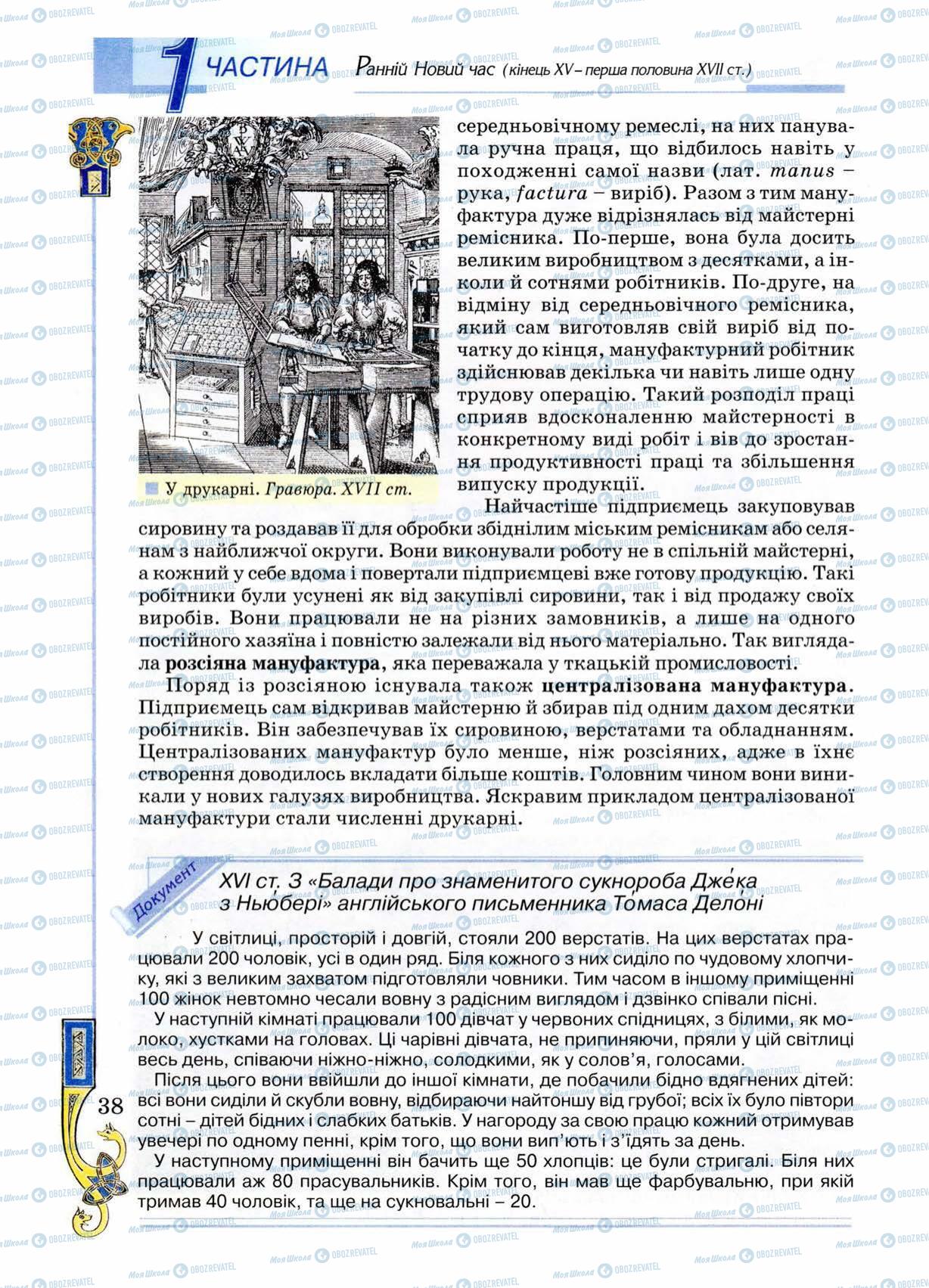 Підручники Всесвітня історія 8 клас сторінка 38