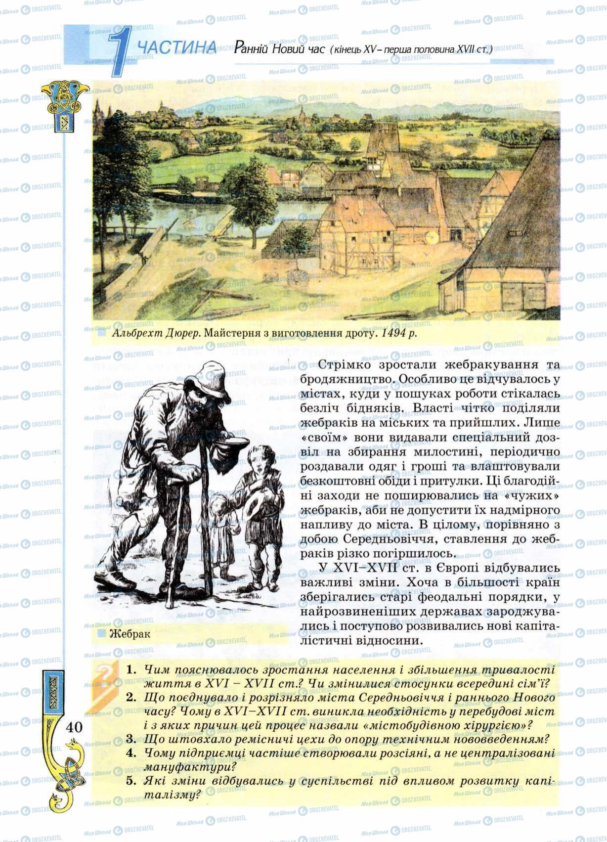 Підручники Всесвітня історія 8 клас сторінка 40
