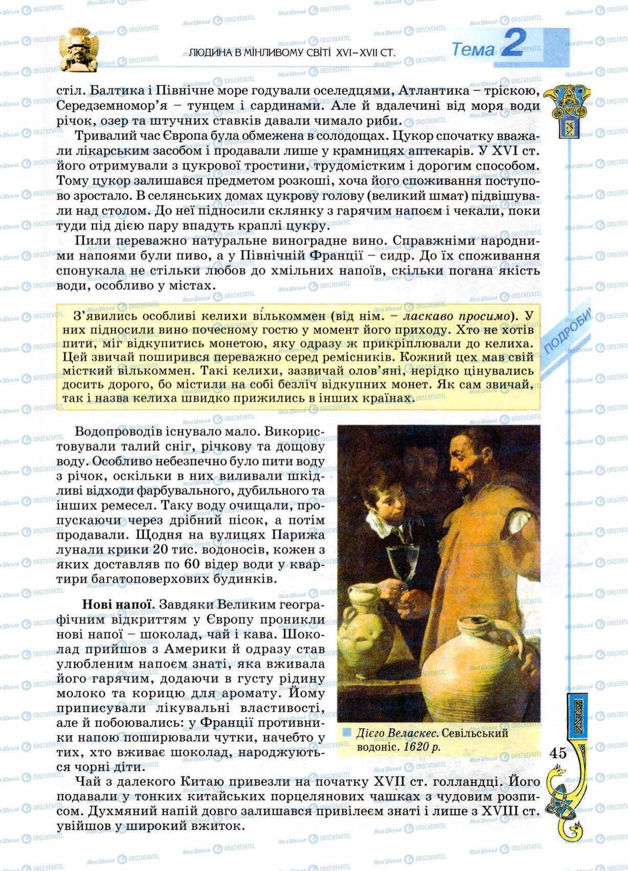Підручники Всесвітня історія 8 клас сторінка 45