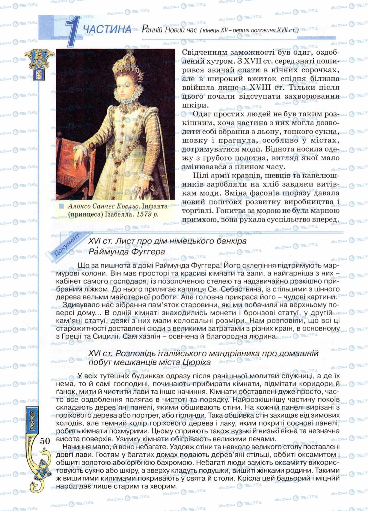 Підручники Всесвітня історія 8 клас сторінка 50