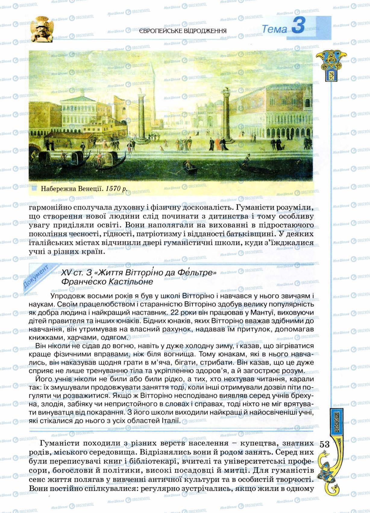 Підручники Всесвітня історія 8 клас сторінка 53