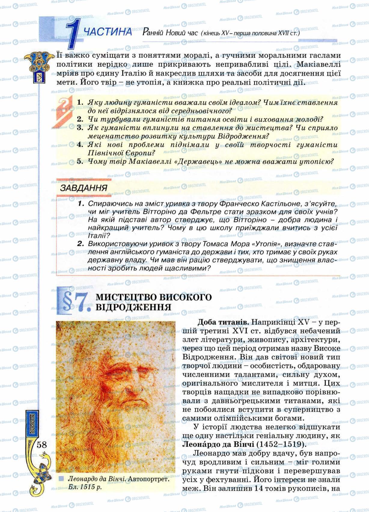 Підручники Всесвітня історія 8 клас сторінка 58