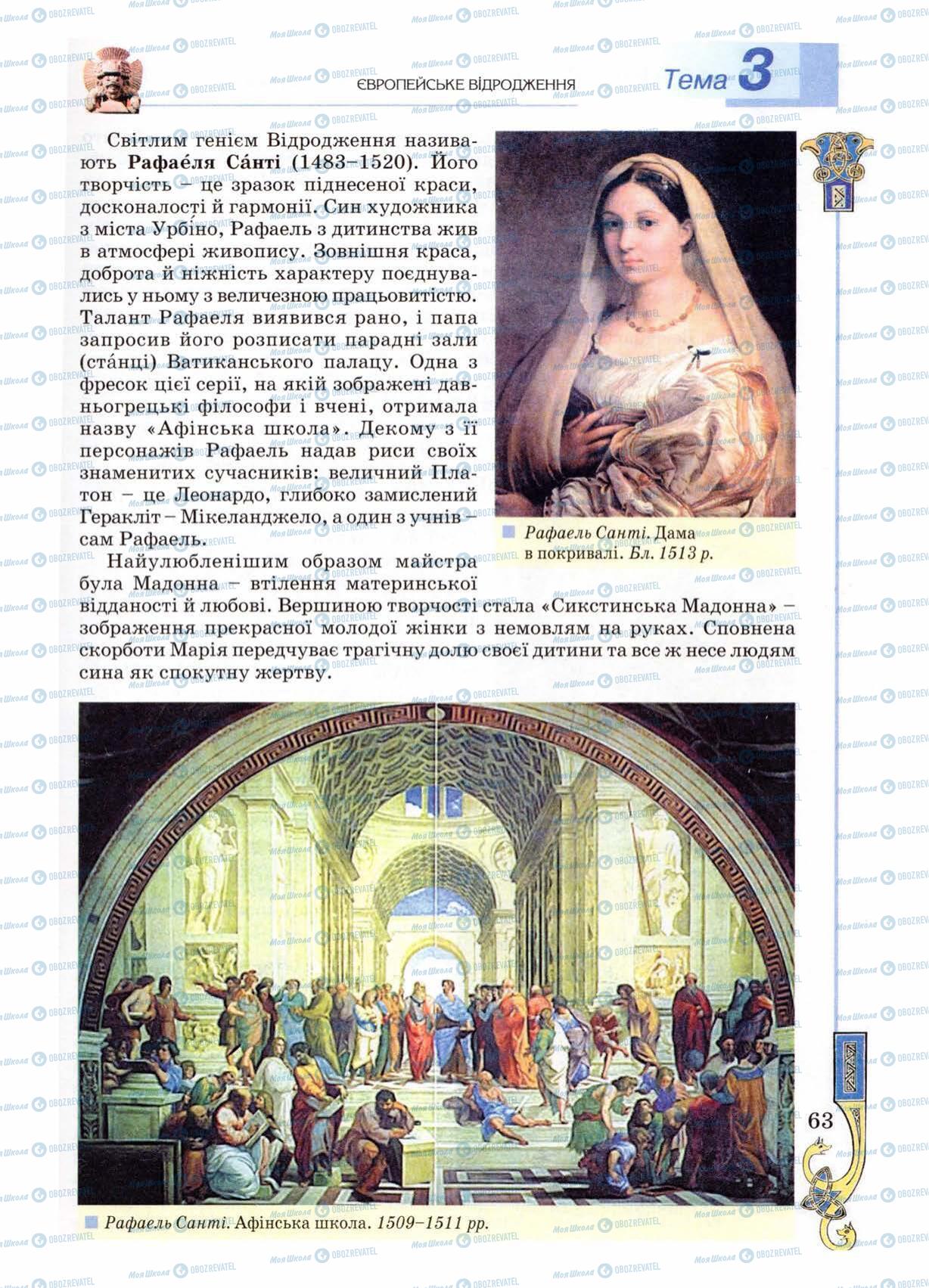 Учебники Всемирная история 8 класс страница 63