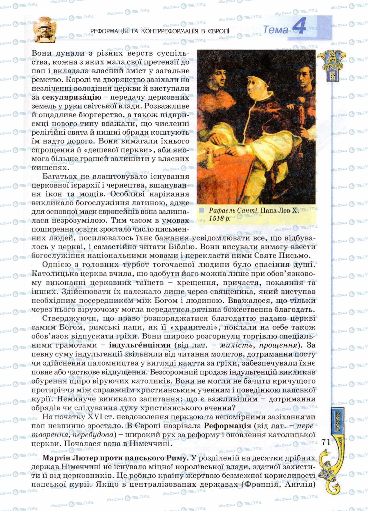 Підручники Всесвітня історія 8 клас сторінка 71