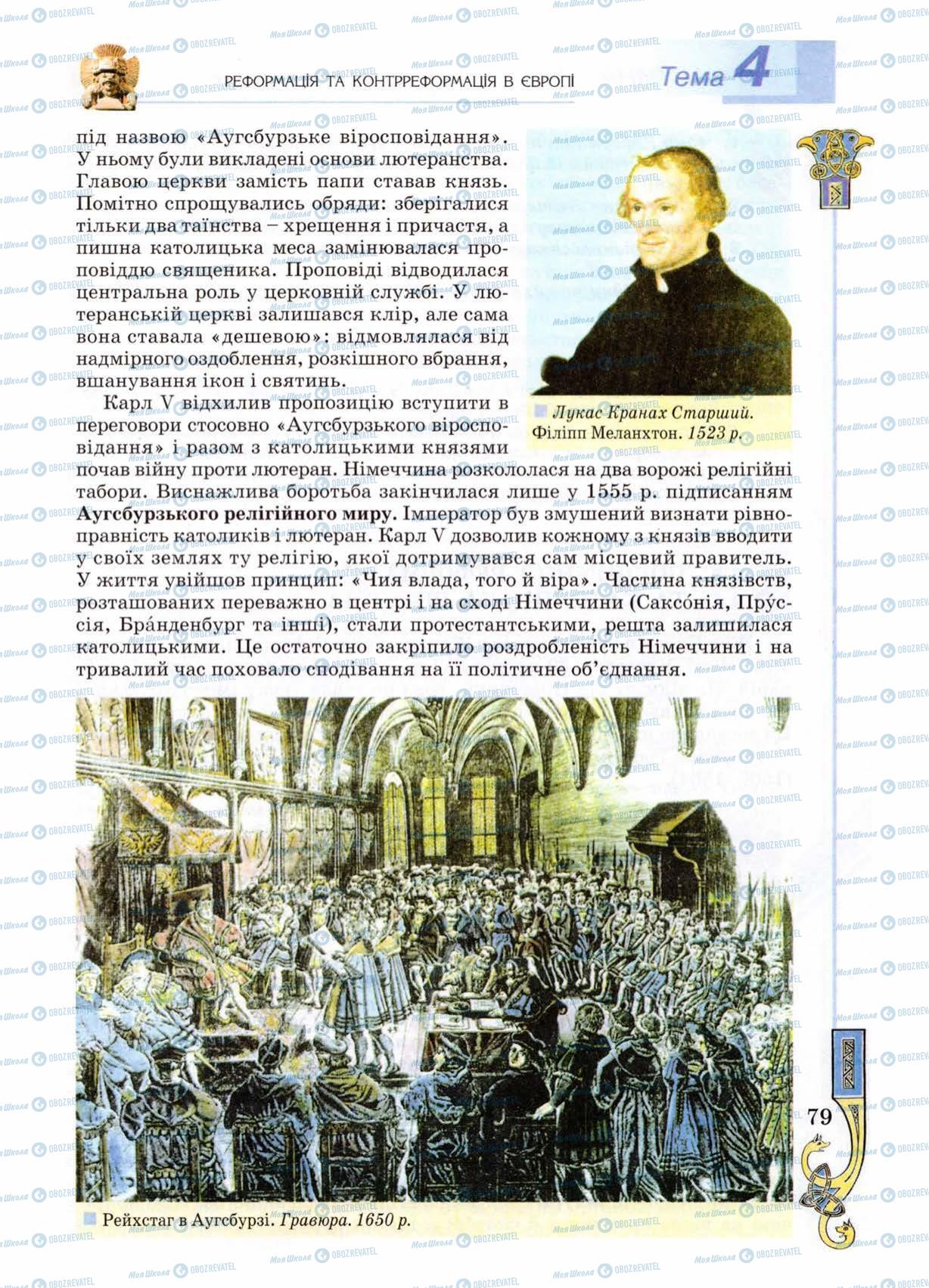 Підручники Всесвітня історія 8 клас сторінка 79