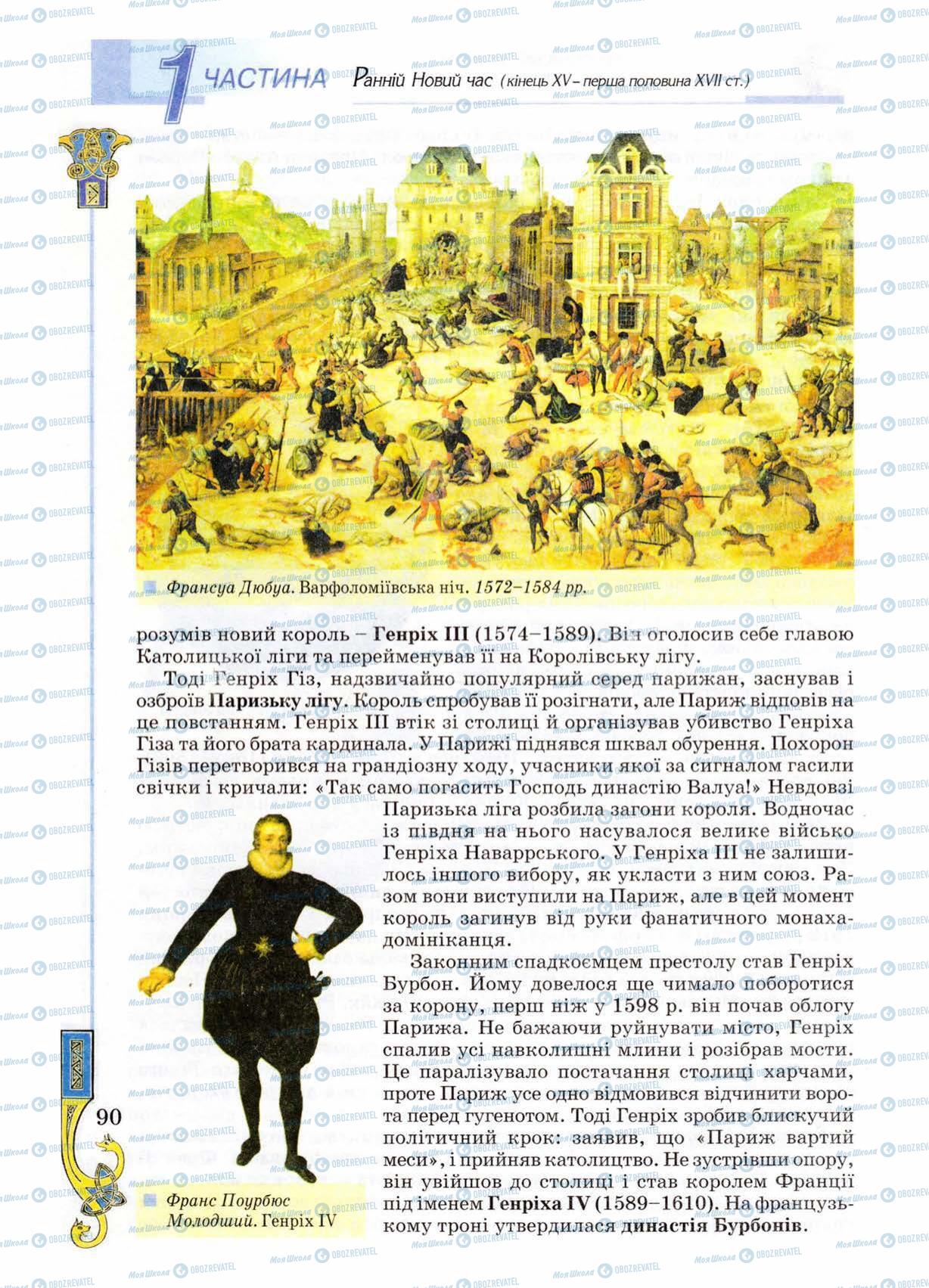 Учебники Всемирная история 8 класс страница 90