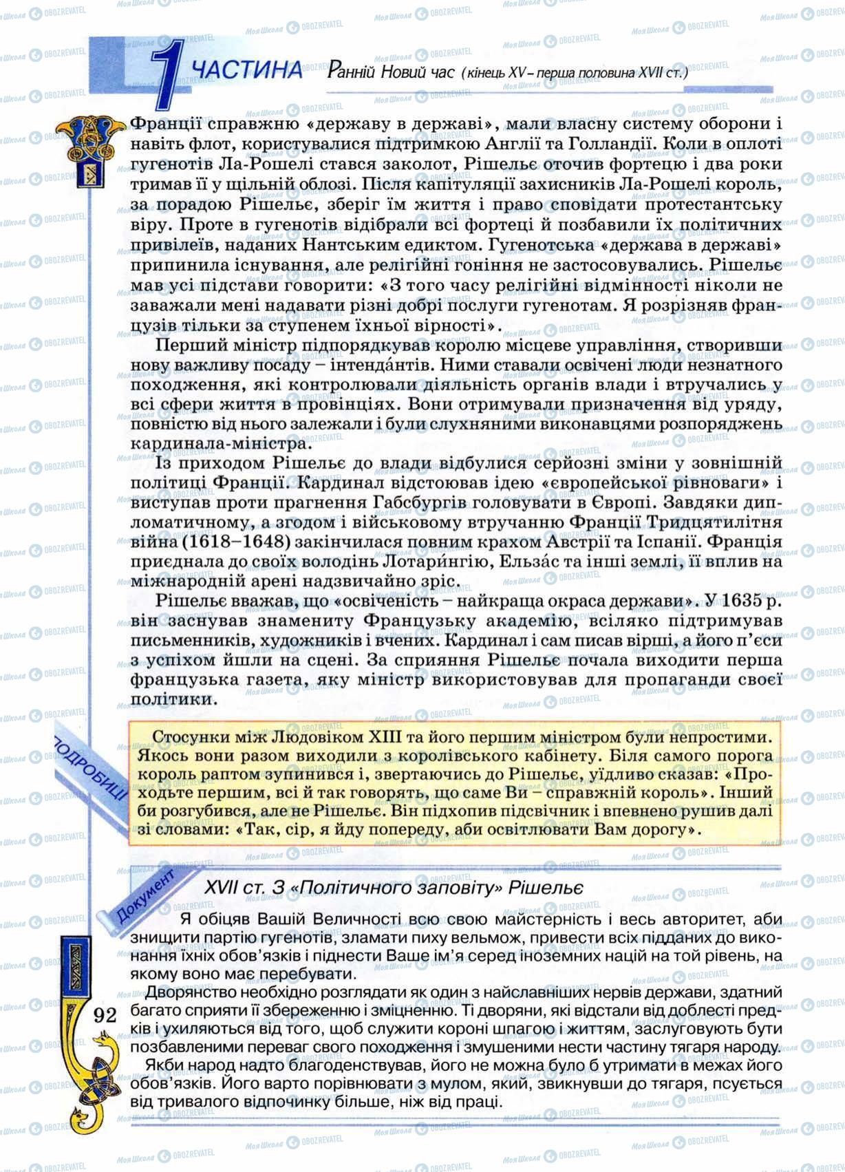 Підручники Всесвітня історія 8 клас сторінка 92