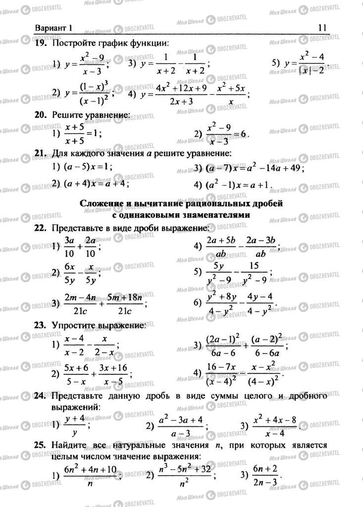 Підручники Алгебра 8 клас сторінка 11