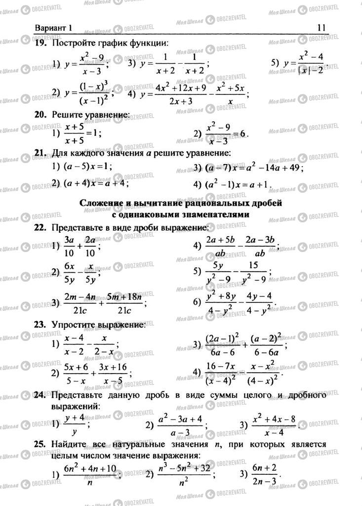 Учебники Алгебра 8 класс страница 11