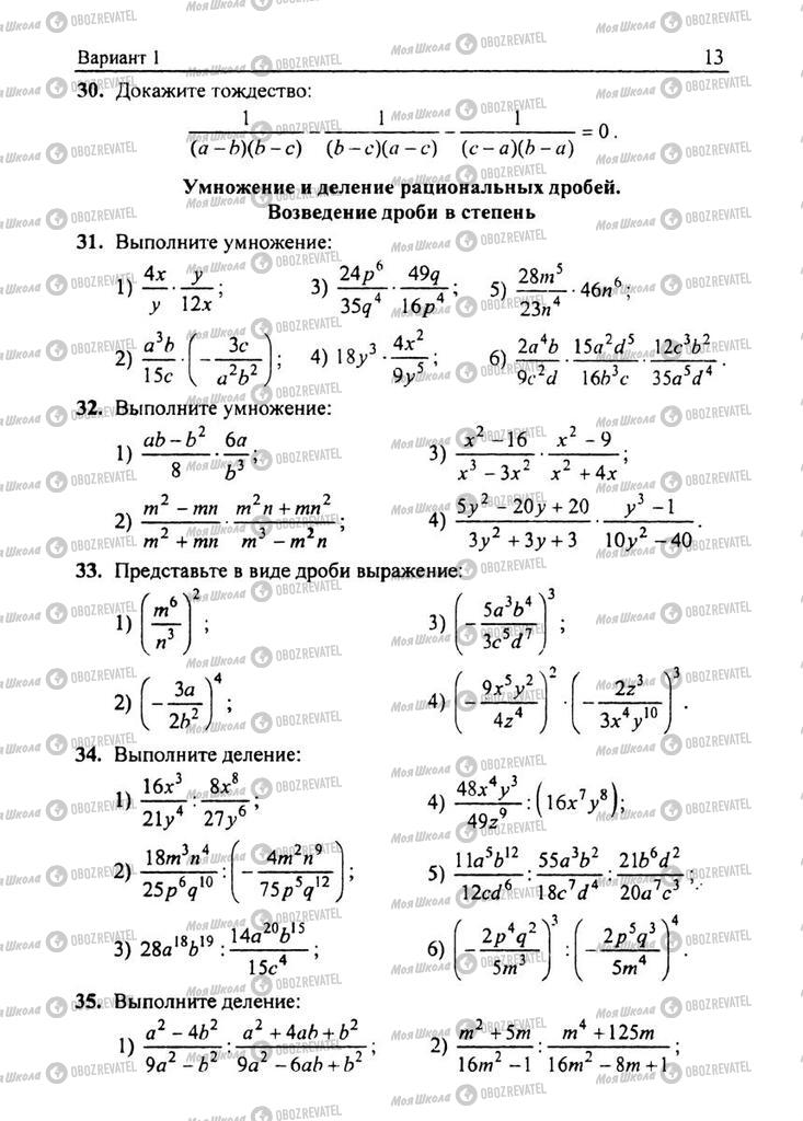 Учебники Алгебра 8 класс страница 13