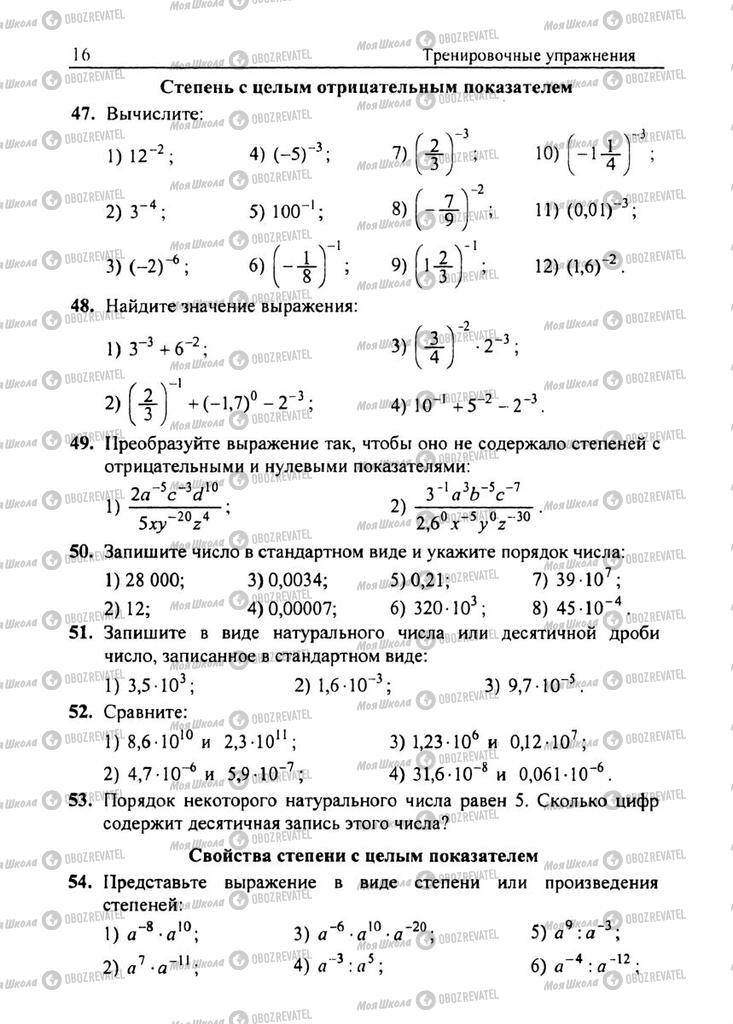Учебники Алгебра 8 класс страница 16