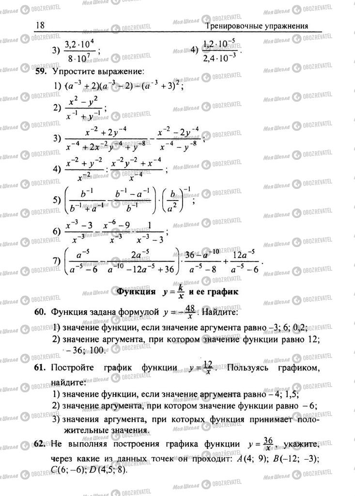 Підручники Алгебра 8 клас сторінка 18