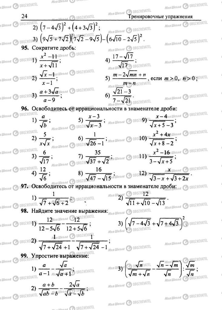 Підручники Алгебра 8 клас сторінка 24