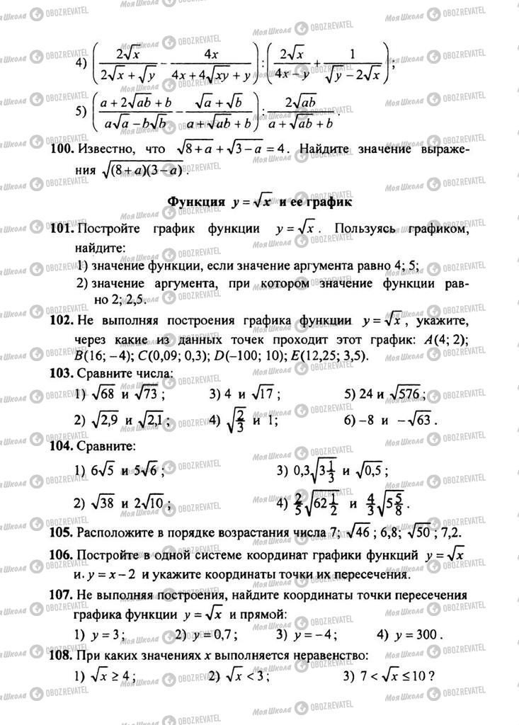 Підручники Алгебра 8 клас сторінка 25