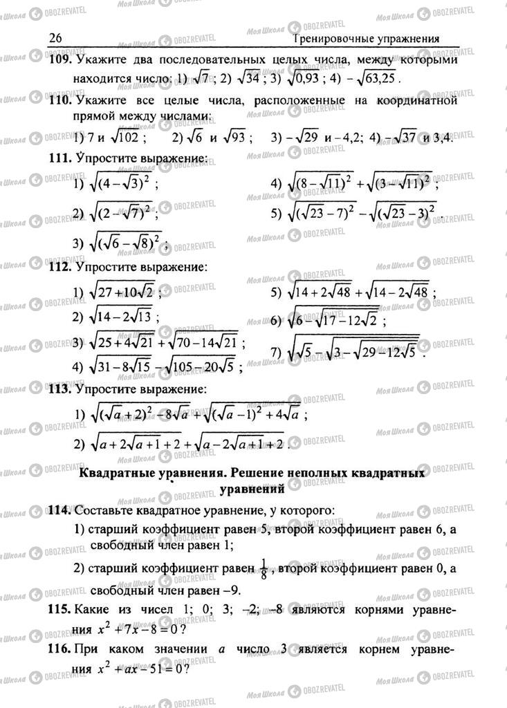 Підручники Алгебра 8 клас сторінка 26