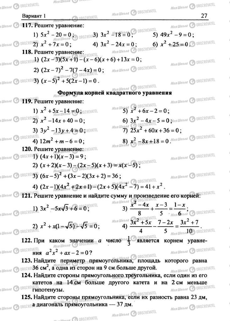 Підручники Алгебра 8 клас сторінка 27