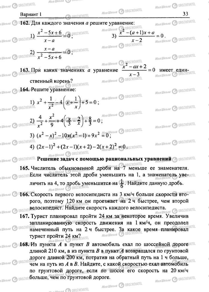 Підручники Алгебра 8 клас сторінка 33