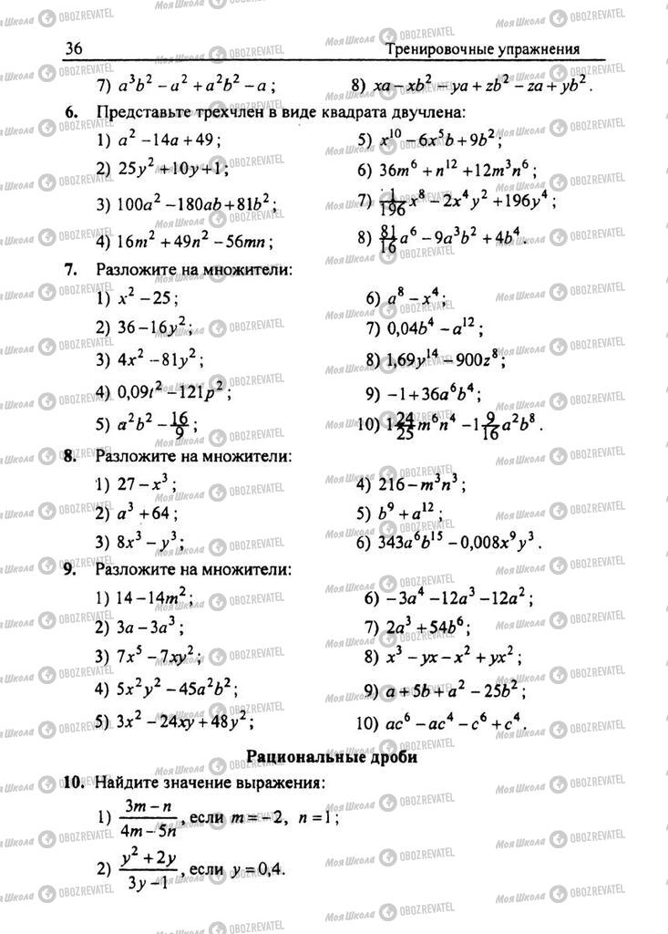 Підручники Алгебра 8 клас сторінка  36