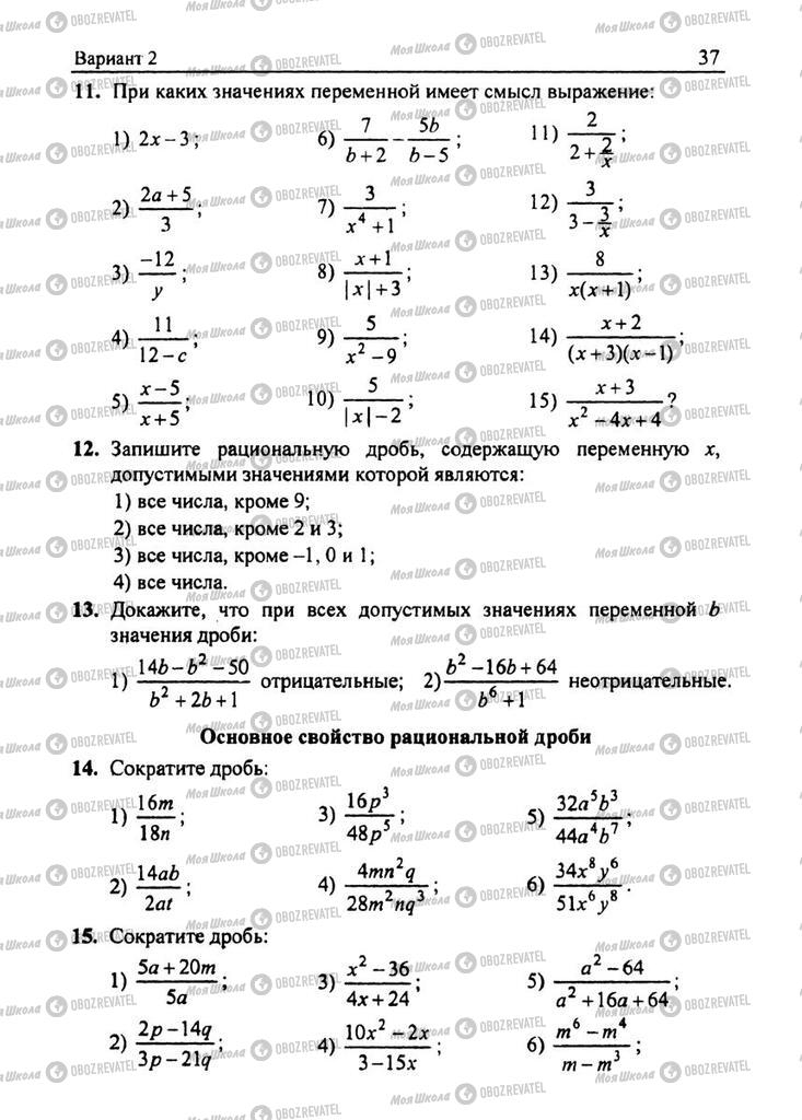 Підручники Алгебра 8 клас сторінка 37