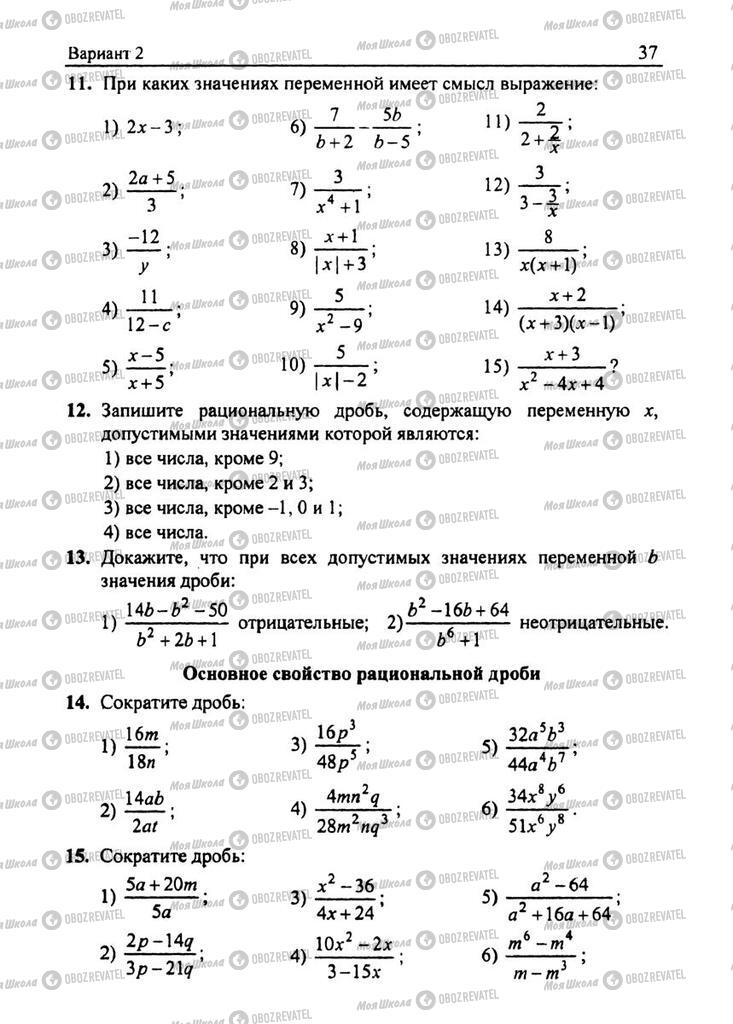 Підручники Алгебра 8 клас сторінка 37