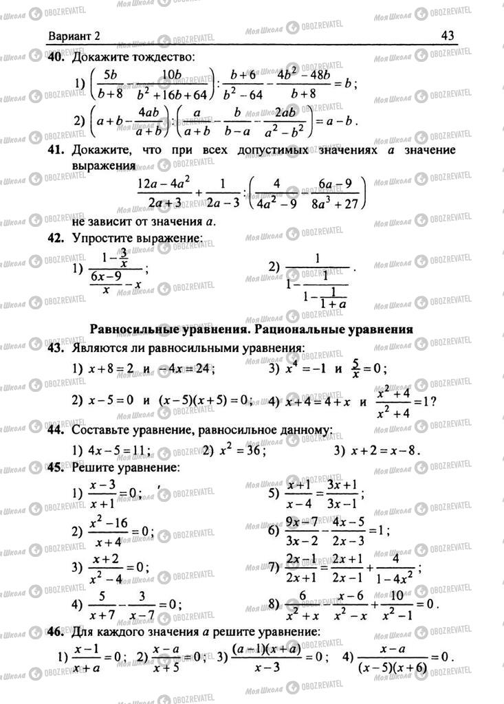 Підручники Алгебра 8 клас сторінка 43