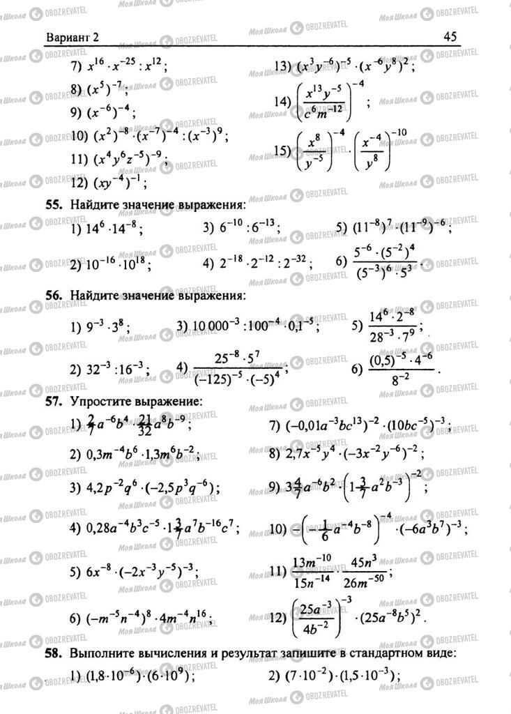 Учебники Алгебра 8 класс страница 45
