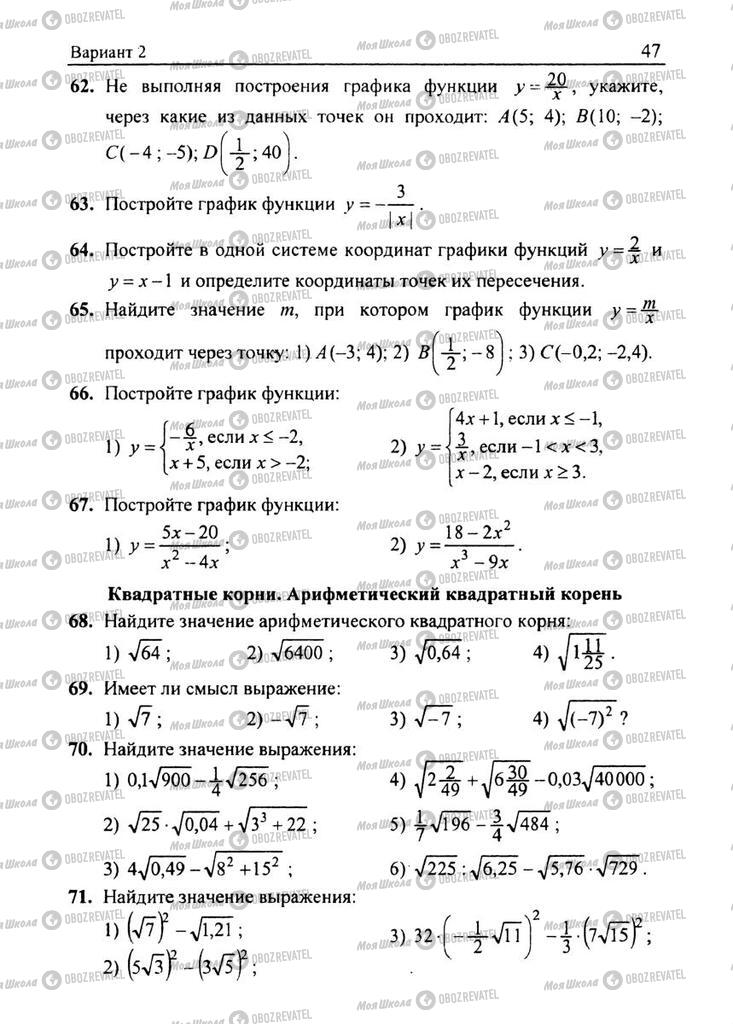 Підручники Алгебра 8 клас сторінка 47