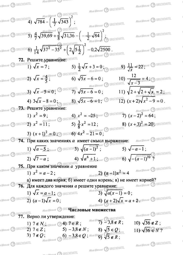 Учебники Алгебра 8 класс страница 48