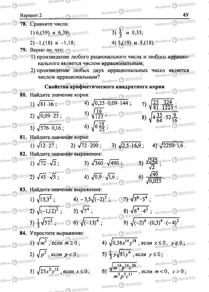 Підручники Алгебра 8 клас сторінка 49