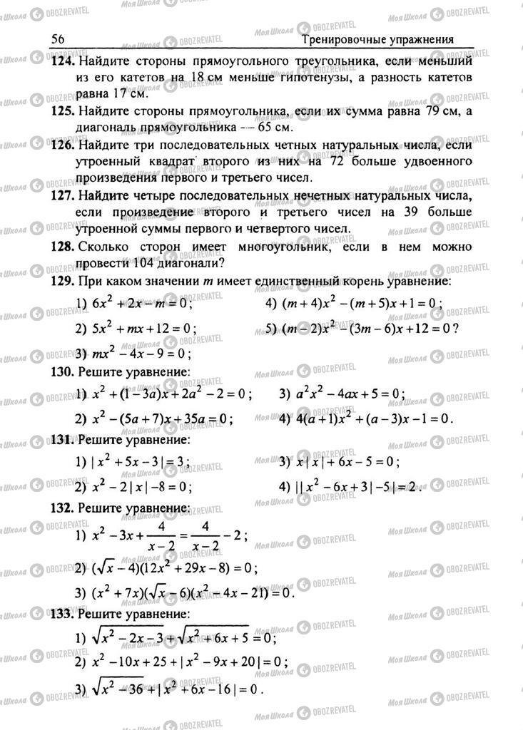 Учебники Алгебра 8 класс страница 56
