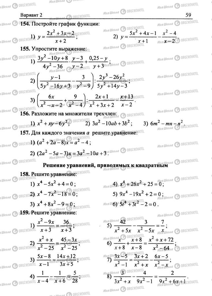 Учебники Алгебра 8 класс страница 59