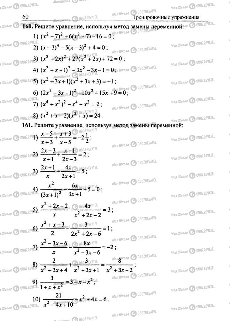 Підручники Алгебра 8 клас сторінка 60