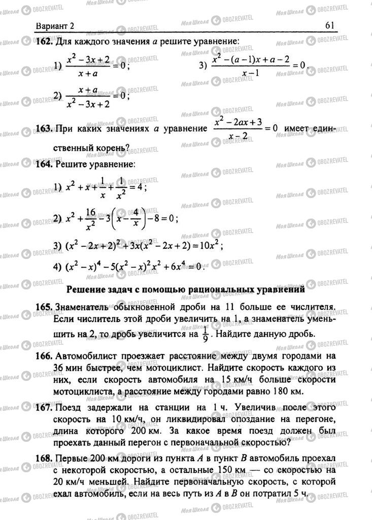 Підручники Алгебра 8 клас сторінка 61