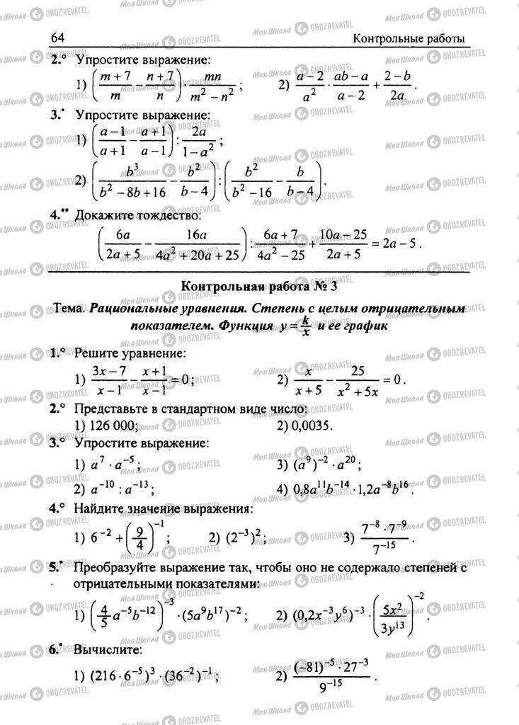 Підручники Алгебра 8 клас сторінка  64