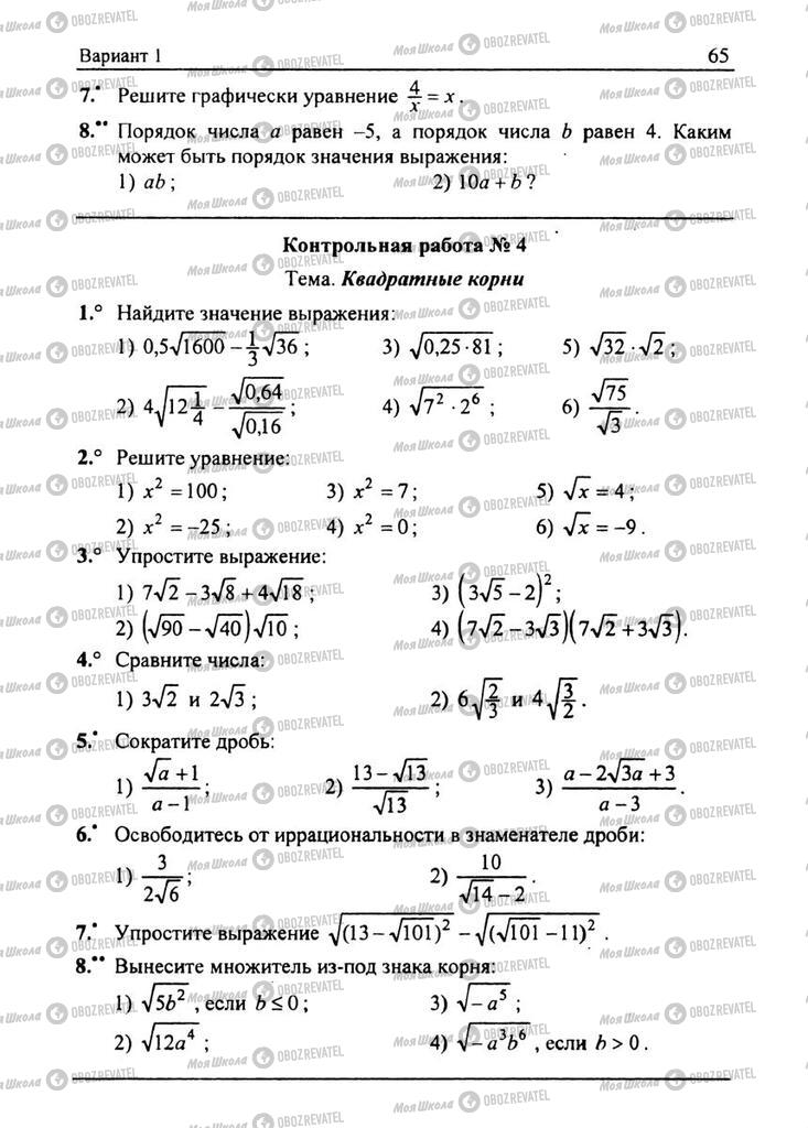 Підручники Алгебра 8 клас сторінка 65