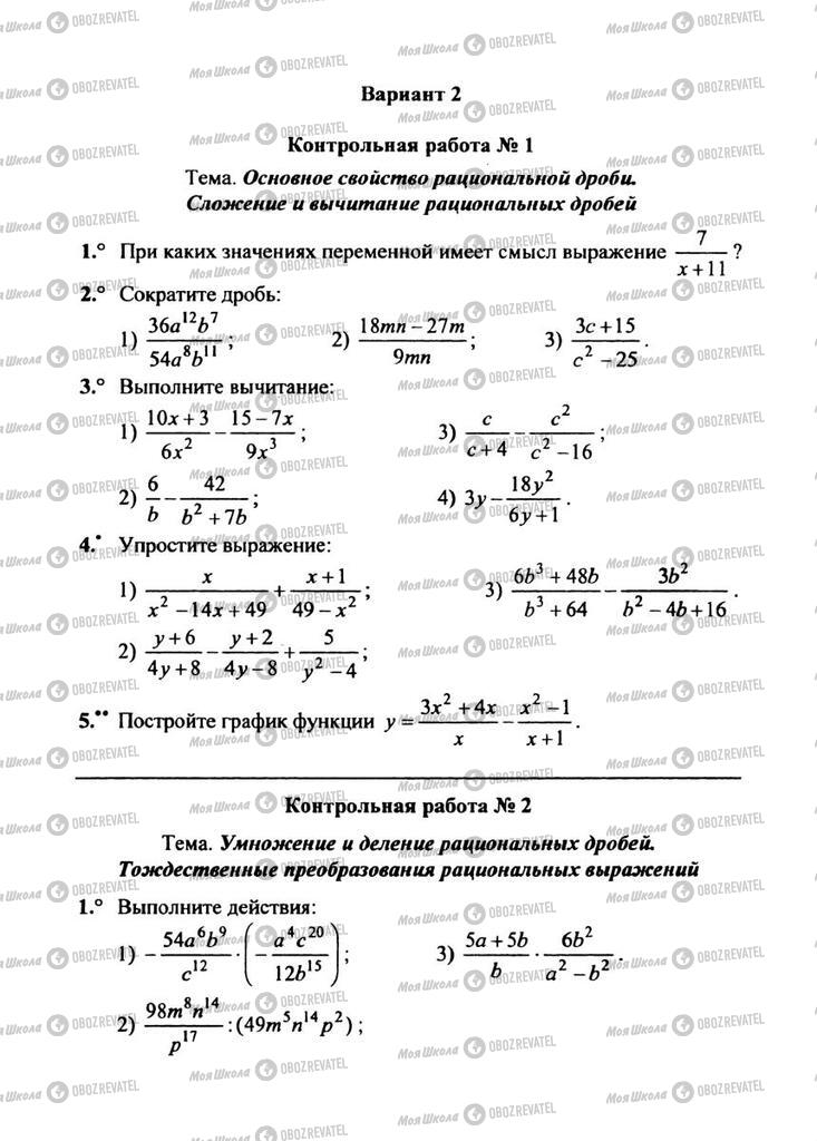 Підручники Алгебра 8 клас сторінка  67