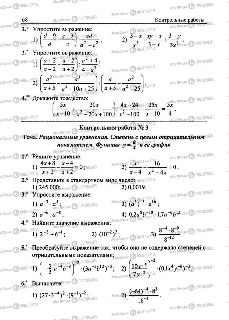 Учебники Алгебра 8 класс страница  68
