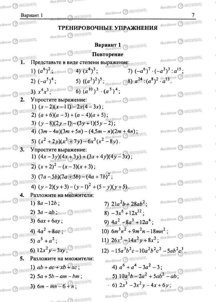 Підручники Алгебра 8 клас сторінка  7