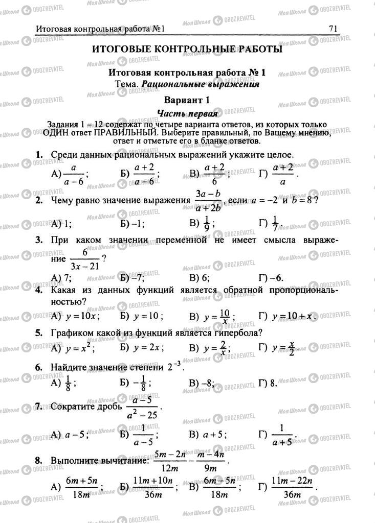 Учебники Алгебра 8 класс страница  71