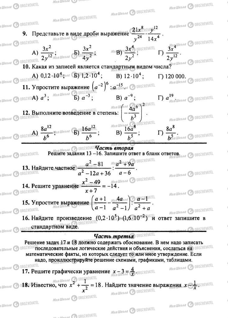 Підручники Алгебра 8 клас сторінка  72