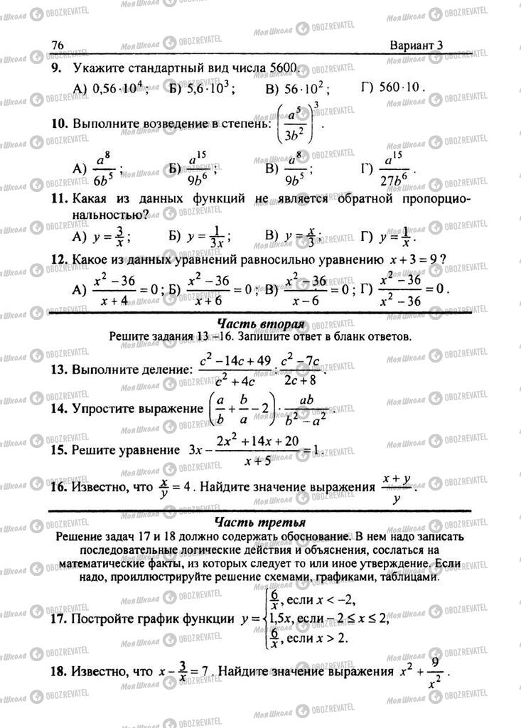 Учебники Алгебра 8 класс страница 76