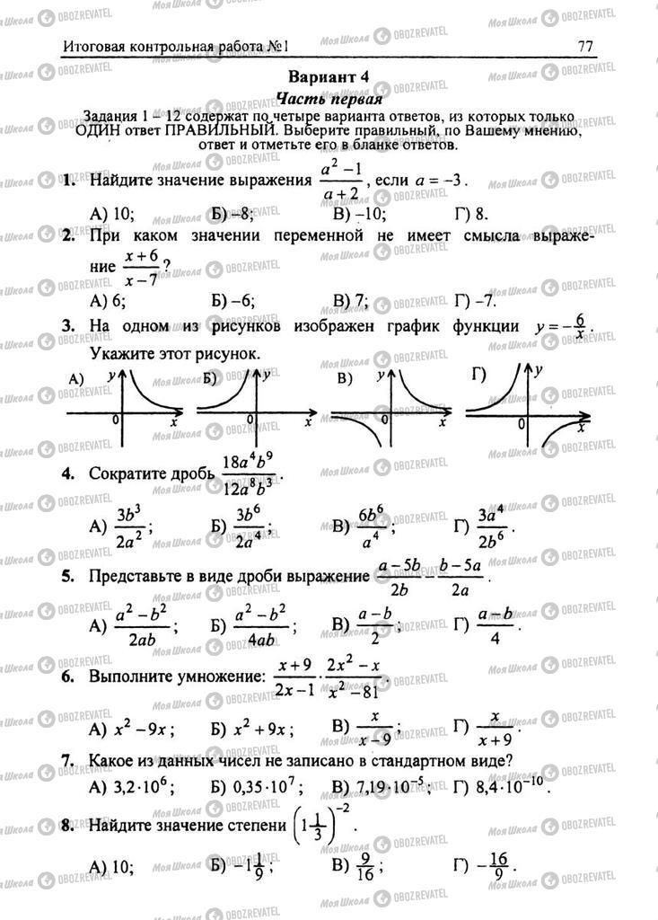 Підручники Алгебра 8 клас сторінка 77