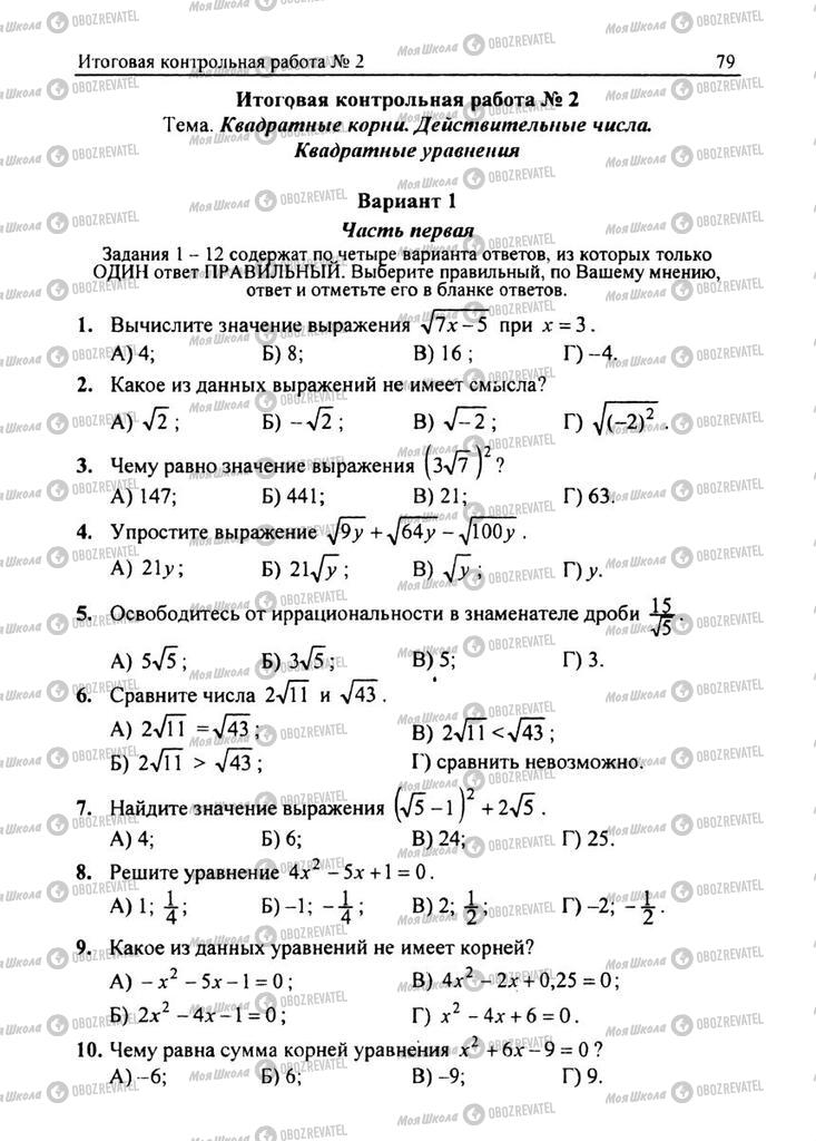 Учебники Алгебра 8 класс страница  79
